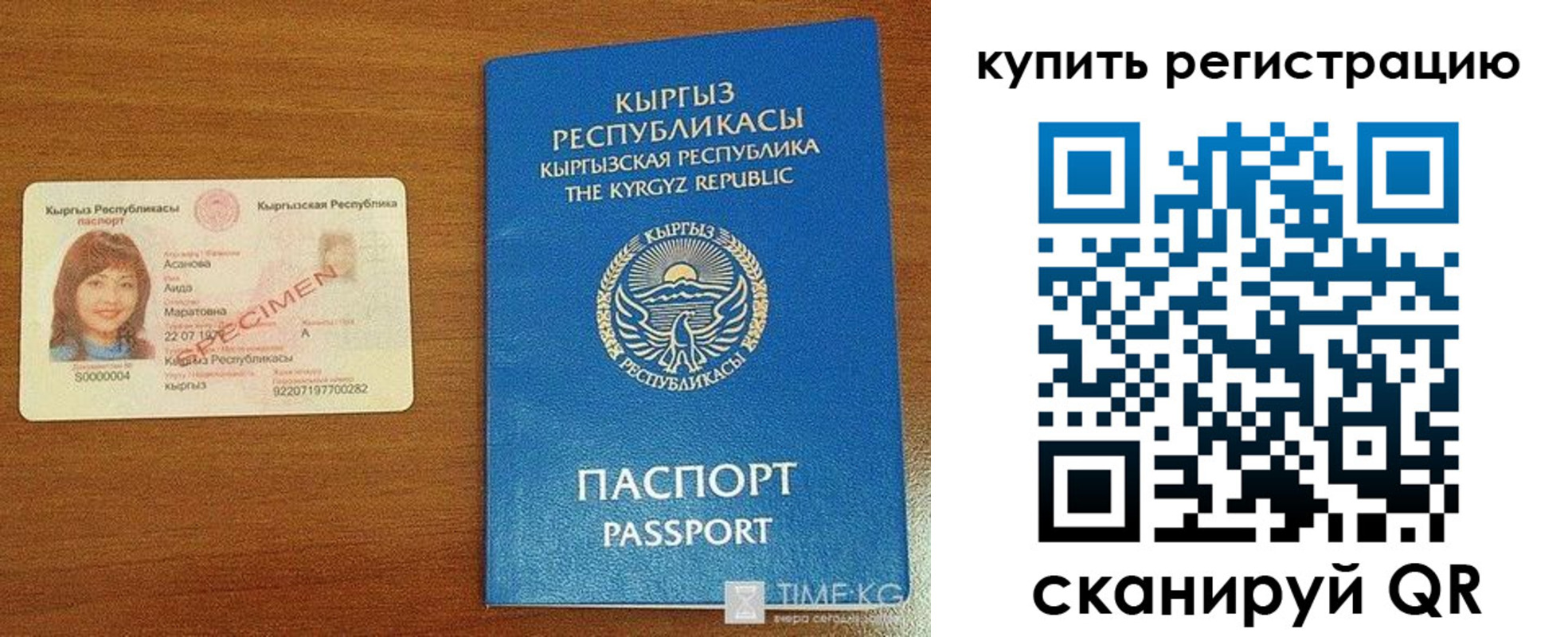 прописка в Первомайске