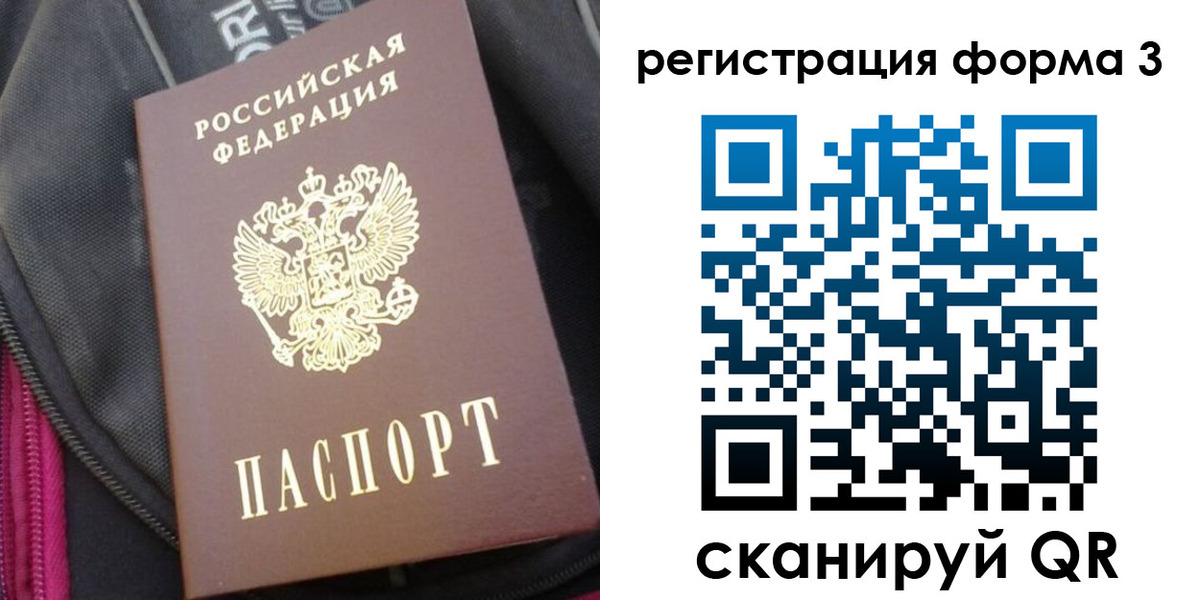 прописка паспорт в Первомайске